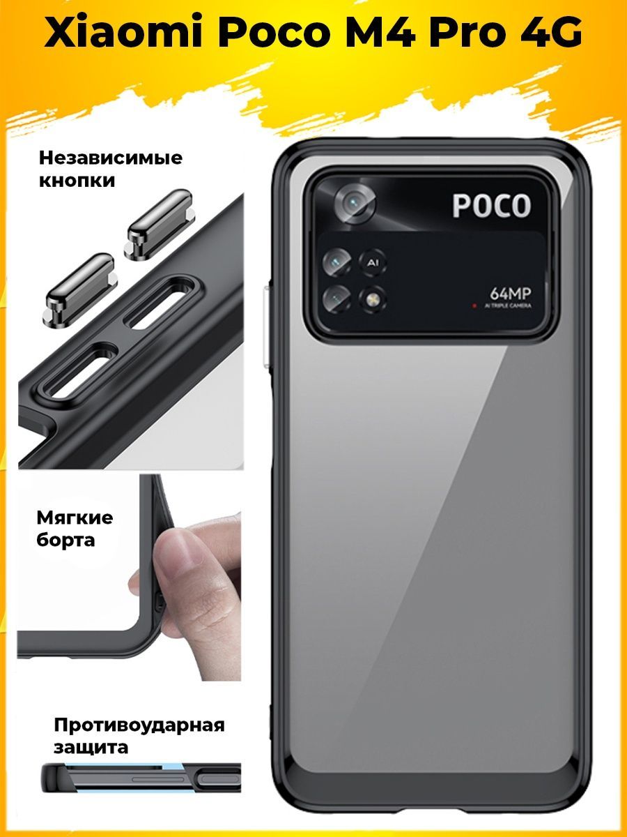 Brodef Color пластиковый противоударный чехол для Xiaomi Poco M4 Pro 4G черный