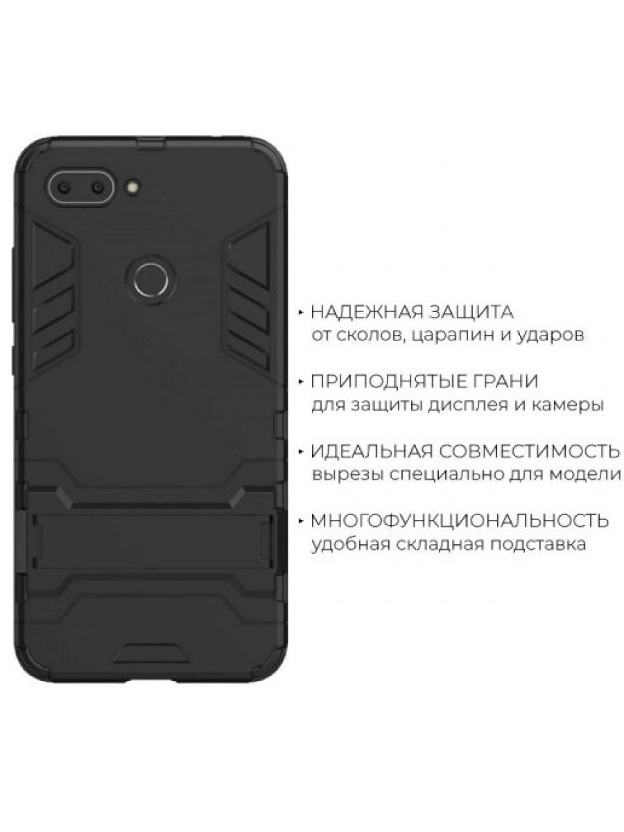 Brodef IRON Противоударный с подставкой чехол для Xiaomi Mi 8 Lite Черный