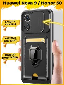 Hold чехол с картой кольцом магнитом и защитой камеры Honor 50 / Huawei Nova 9 Черный