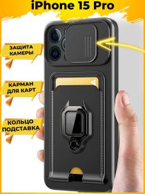 Hold чехол с картой кольцом магнитом и защитой камеры iPhone 15 Pro Черный