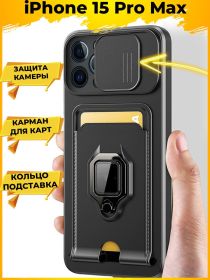 Hold чехол с картой кольцом магнитом и защитой камеры iPhone 15 Pro Max Черный