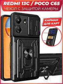 Mult Противоударный чехол с картой кольцом магнитом и защитой камеры на Xiaomi Redmi 13C / Poco C65 Черный