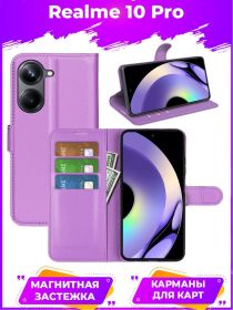 Wallet Чехол книжка с магнитом эко кожаный с карманом для карты на Realme 10 Pro фиолетовый