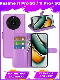 Wallet Чехол книжка с магнитом эко кожаный с карманом для карты на Realme 11 Pro / 11 Pro Plus фиолетовый
